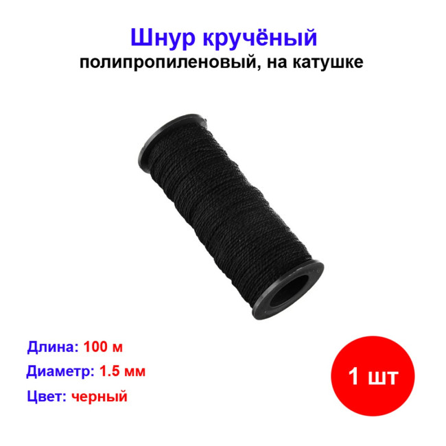 Нить капроновая черная 50м - Артикул 10101034