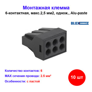Клеммная колодка BLOXconnect FJ-116 с пастой 6 контактов (10 шт) Клеммная колодка BLOXconnect FJ-116 с пастой 6 контактов (10 шт)