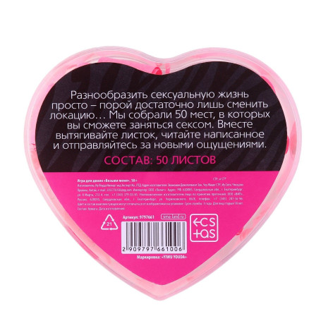 Игра для двоих «Возьми меня» - Артикул 440095