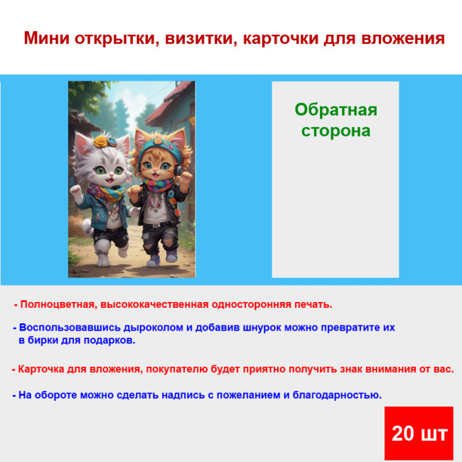 Мини открытка - карточка "Кошки модницы, в наушниках", бирка для подарков, односторонние, 20 шт - Артикул 210106