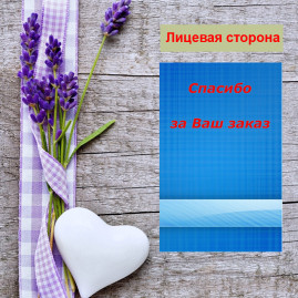 Мини открытка - карточка для покупателей &quot;Синяя клетка, Спасибо за Ваш Заказ&quot;, односторонние, 20 шт
