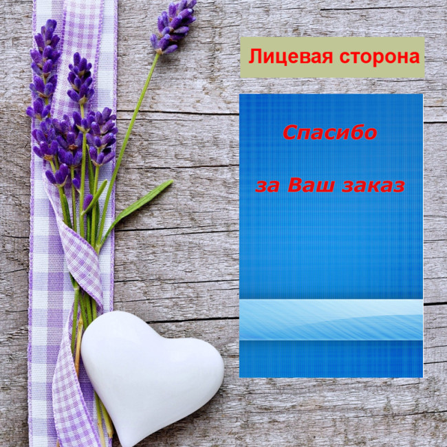 Мини открытка - карточка для покупателей "Синяя клетка, Спасибо за Ваш Заказ", односторонние, 20 шт - Артикул 210283