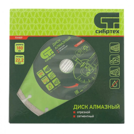 Диск алмазный отрезной сегментный, сухая резка, 180 х 22,2 мм - Артикул 73103711