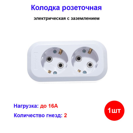 Колодка розеточная электрическая 2-х местная с/з UNIVersal - Артикул 10101021