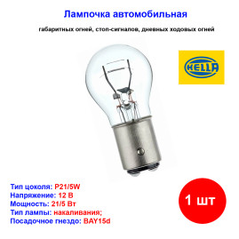Лампа автомобильная накаливания P21/5W, 12V, 21/5Вт, BAY15d, Standard, HELLA - 1 шт