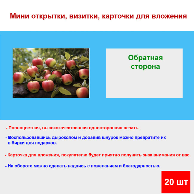 Мини открытка - карточка "Красные яблочки", бирка для подарков, односторонние, 20 шт - Артикул 210126