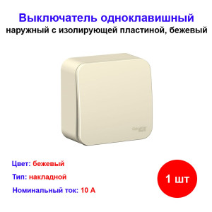 Выключатель Schneider Electric Blanca BLNVA101012 бежевый Выключатель Schneider Electric Blanca BLNVA101012 бежевый