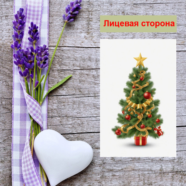 Мини открытка - карточка "Новогодняя елка с коробкой подарка", бирка для подарков, односторонние, 20 шт - Артикул 210235