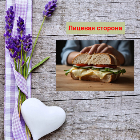 Мини открытка - карточка &quot;Сэндвич с сыром и огурцом&quot;, бирка для подарков, односторонние, 20 шт - Артикул 210149