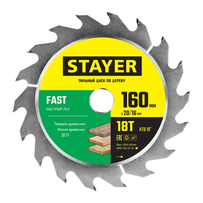 Пильный диск по дереву 160*20 мм 18 зубьев - Артикул 160-20-18