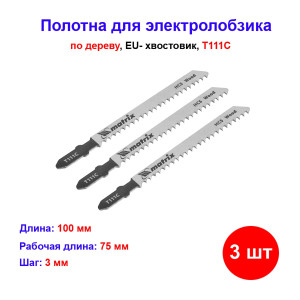 Полотна для электролобзика по дереву, 3 шт, T111C, 75 х 3 мм, HCS Полотна для электролобзика по дереву, 3 шт, T111C, 75 х 3 мм, HCS