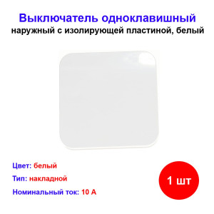 Выключатель Schneider Electric Blanca, 10А, 250B, БЕЛЫЙ Выключатель Schneider Electric Blanca, 10А, 250B, БЕЛЫЙ