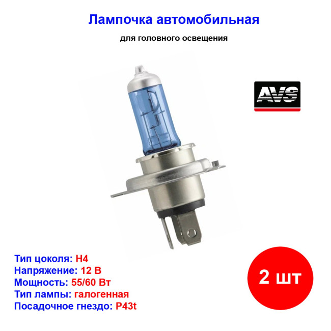 к-т ламп! (H4) 55/60W 12V ATLAS 5000K блистер 2шт. - Артикул A78569S_AV1