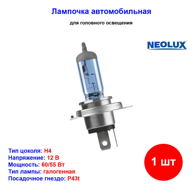 Лампа автомобильная галогеновая H4, 12V, 60/55Вт, 4000К, P43t, Blue Light NEOLUX - 1 шт - Артикул N472B_NLX