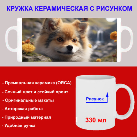 Кружка премиум с принтом "Мордочка шпица", авторский дизайн, 330 мл, белая, Orca, 1 шт, 200113 - Артикул 200113