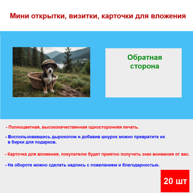 Мини открытка - карточка "Темный пес в шляпе и корзинке", бирка для подарков, односторонние, 20 шт - Артикул 210138