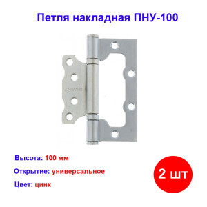 Петля накладная ПНУ-100, цинк, 2 шт. Петля накладная ПНУ-100, цинк, 2 шт.
