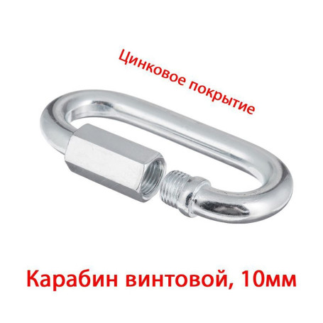 Карабин винтовой 10 мм (1шт) №10 - Артикул 218608