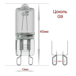 Лампочка капсульная галогеновая G9 40W 230V
