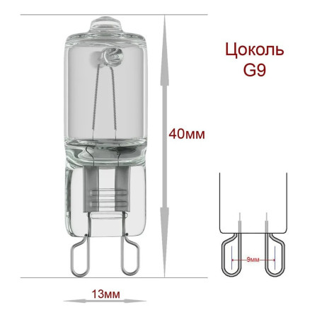 Лампочка капсульная галогеновая G9 40W 230V - Артикул G9-40-220-pr