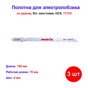 Полотна для электролобзика по дереву, 3 шт, T111D, 75 x 4 мм, HCS Полотна для электролобзика по дереву, 3 шт, T111D, 75 x 4 мм, HCS
