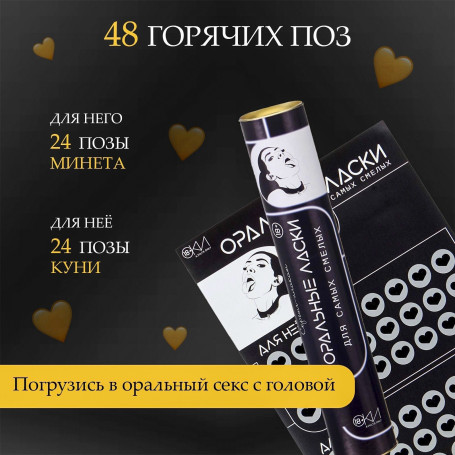 Плакат для двоих «Оральные ласки» со скретч-слоем - Артикул 444359