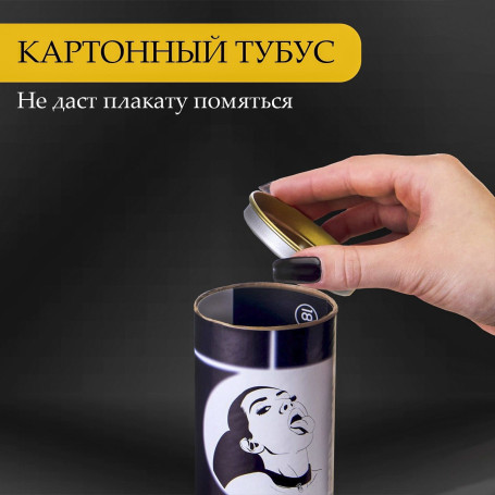 Плакат для двоих «Оральные ласки» со скретч-слоем - Артикул 444359