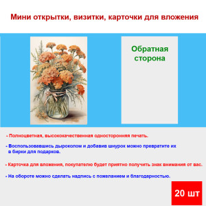 Мини открытка - карточка "Букет, цветы в банке", бирка для подарков, односторонние, 20 шт