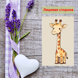 Мини открытка - карточка "Мультяшный жираф", бирка для подарков, односторонние, 20 шт