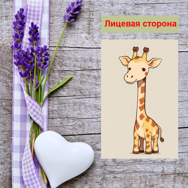 Мини открытка - карточка "Мультяшный жираф", бирка для подарков, односторонние, 20 шт - Артикул 210211
