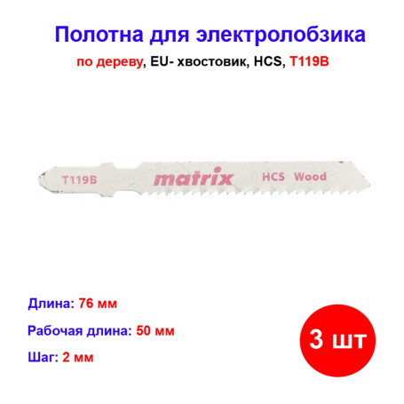 Полотна для электролобзика по дереву, 3 шт, T119B, 50 x 2 мм, HCS - Артикул 7822811