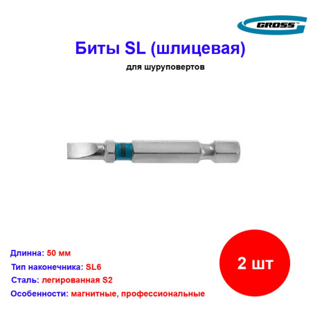 Набор бит SL6 х 50, сталь S2, 2 шт. - Артикул 1132611