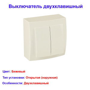Выключатель двухклавишный открытой проводки цвет Бежевый NILSON Выключатель двухклавишный открытой проводки цвет Бежевый NILSON