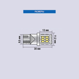 Лампы автомобильные светодиодные W5W, 12V, 3Вт, W2.1x9.5d, T3011, 210Lm, XENITE - 2 шт