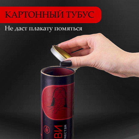 Плакат для двоих  Точка любви  со скретч-слоем - Артикул 458642