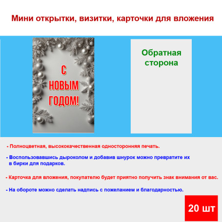 Мини открытка - карточка "Белые новогодние шарики, С Новым Годом!", бирка для подарков, односторонние, 20 шт - Артикул 210257