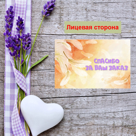 Мини открытка - карточка для покупателей &quot;Спасибо за Ваш Заказ, на фоне пера&quot;, односторонние, 20 шт - Артикул 210277