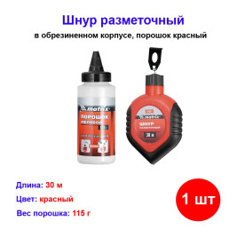 Шнур разметочный в пластмассовом обрезиненном корпусе, порошок красный