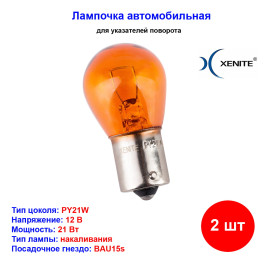 Лампы автомобильные накаливания PY21W, 12V, 21Вт, BAU15s, LONG LIFE XENITE - 2 шт