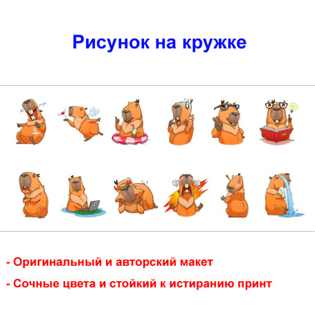 Кружка премиум с принтом "Настроение капибар", авторский дизайн, 330 мл, белая, Orca, 1 шт, 200006 - Артикул 200006