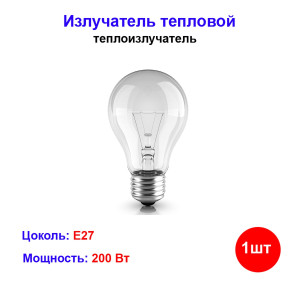 Излучатель тепловой "КЭЛЗ", 200Вт, E27, 220В Излучатель тепловой "КЭЛЗ", 200Вт, E27, 220В