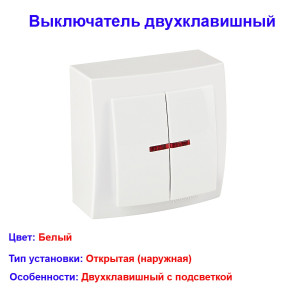 Выключатель двухклавишный с подсветкой открытой проводки цвет Белый NILSON Выключатель двухклавишный с подсветкой открытой проводки цвет Белый NILSON
