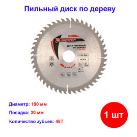 Пильный диск по дереву, 190 х 30 мм, 48 зубьев Professional