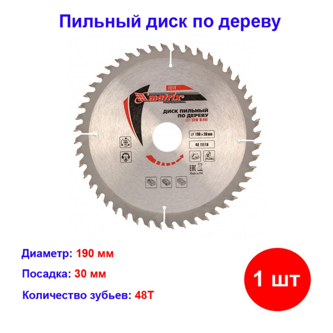 Пильный диск по дереву, 190 х 30 мм, 48 зубьев Professional - Артикул 73219111