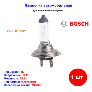 Лампа автомобильная галогеновая H7, 12V, 55Вт, PX26d, Longlife Daytime, BOSCH - 1 шт Лампа автомобильная галогеновая H7, 12V, 55Вт, PX26d, Longlife Daytime, BOSCH - 1 шт