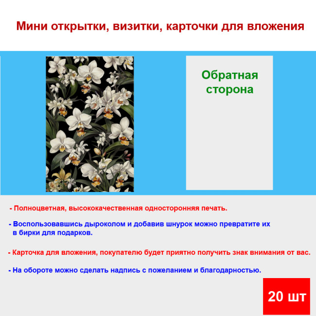 Мини открытка - карточка "Белые орхидеи на черном фоне", бирка для подарков, односторонние, 20 шт - Артикул 210082