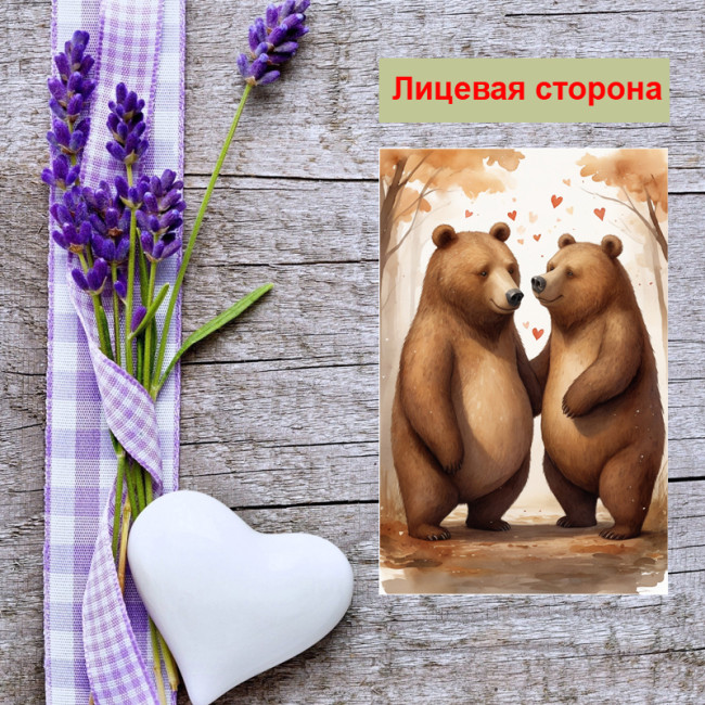 Мини открытка - карточка "Любовь медведей", бирка для подарков, односторонние, 20 шт - Артикул 210188
