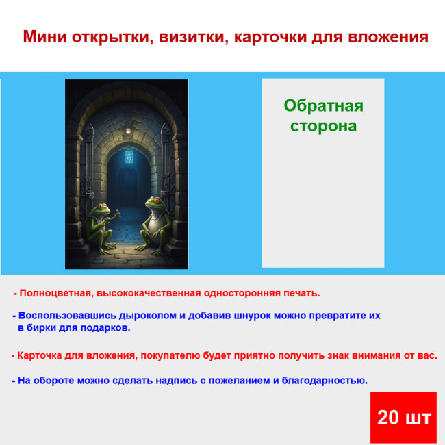 Мини открытка - карточка "Лягушки в замке", бирка для подарков, односторонние, 20 шт - Артикул 210015