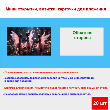 Мини открытка - карточка "Три девочки феи", бирка для подарков, односторонние, 20 шт - Артикул 210124