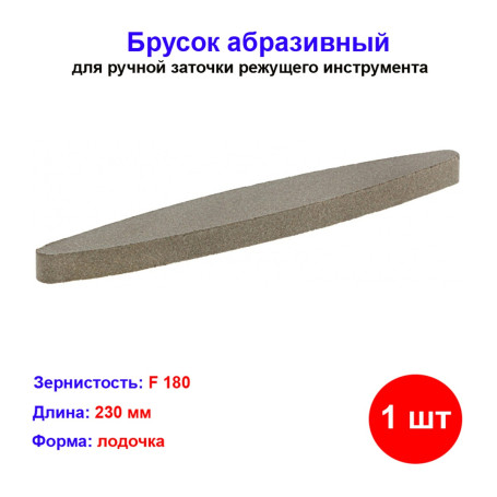 Брусок абразивный лодочка - Артикул 7642511